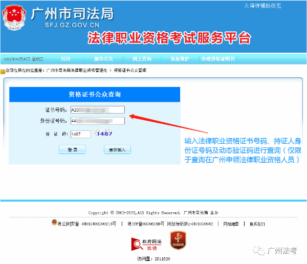 广州法律资格证书备案