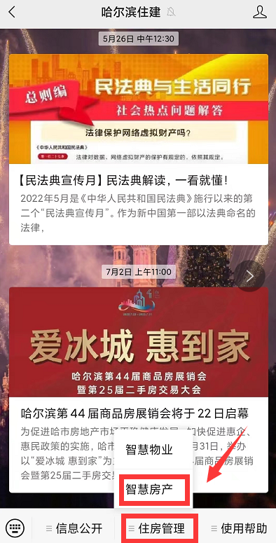 哈尔滨合同备案查询