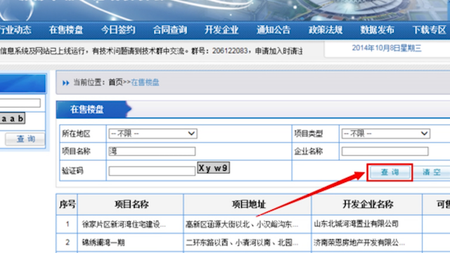 仲恺区房产备案查询
