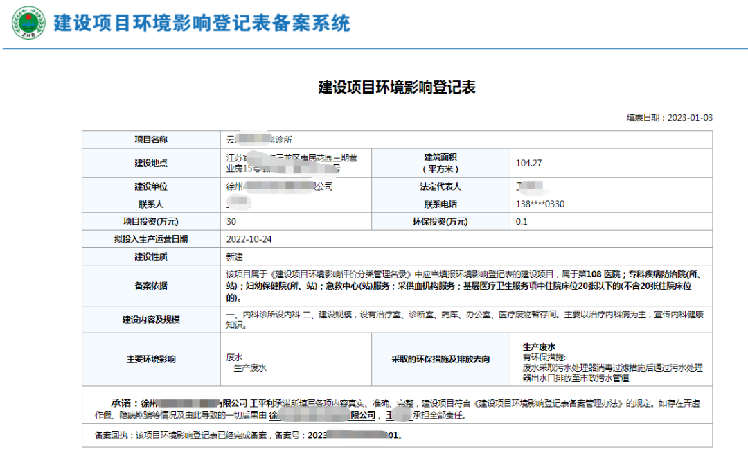 环保局环境备案