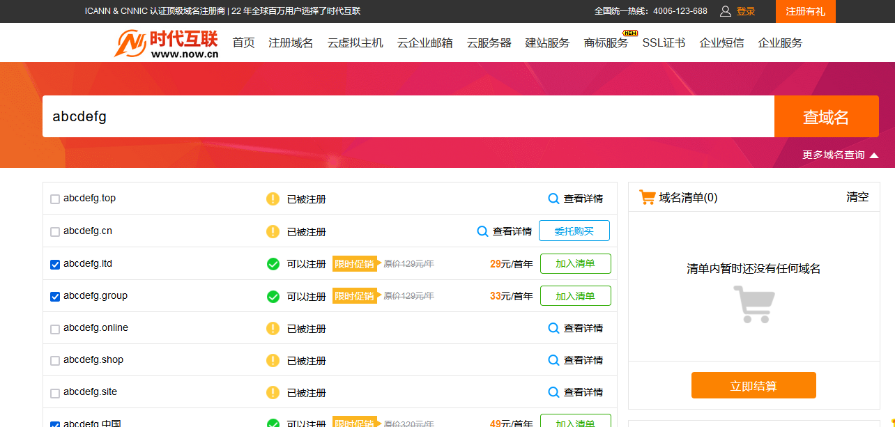 公司域名免费申请