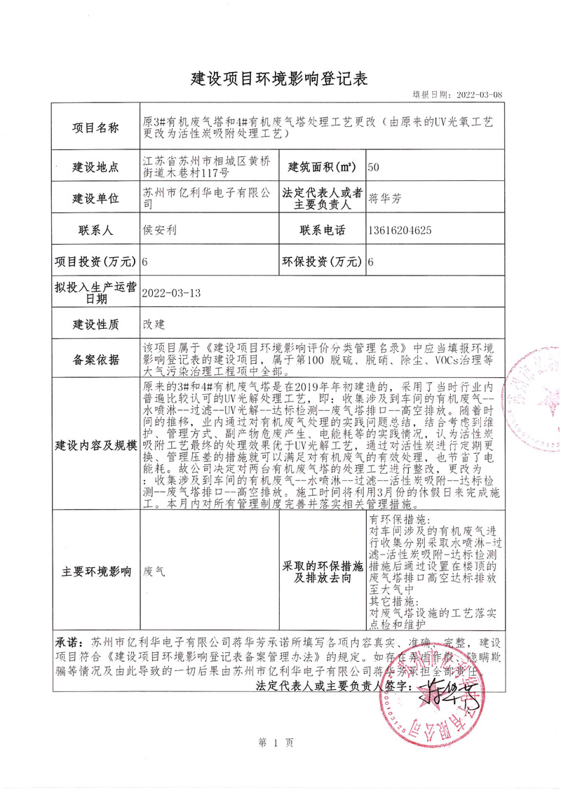 深圳市环保备案查询