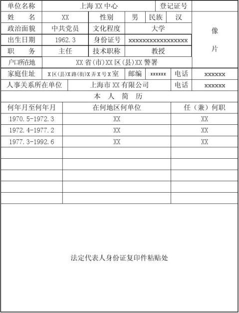 幼儿园民办非企业负责人备案表