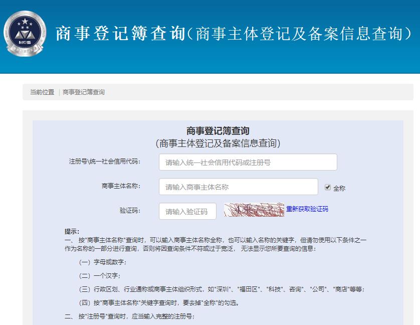 珠海商事主体登记及备案信息查询