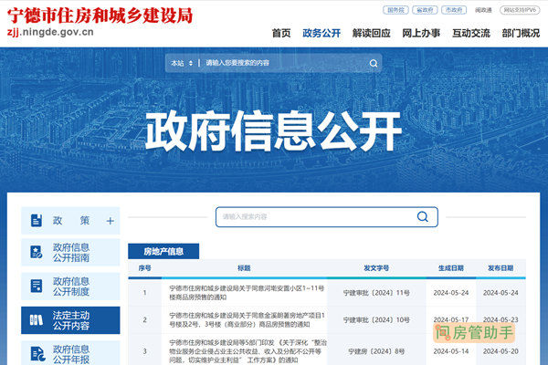 宁德市房产管理局备案