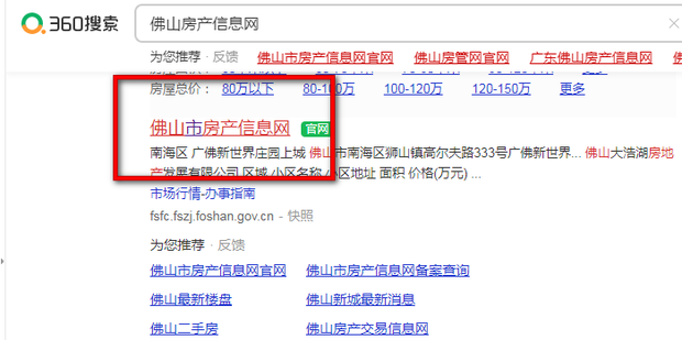 温州房产备案怎么查
