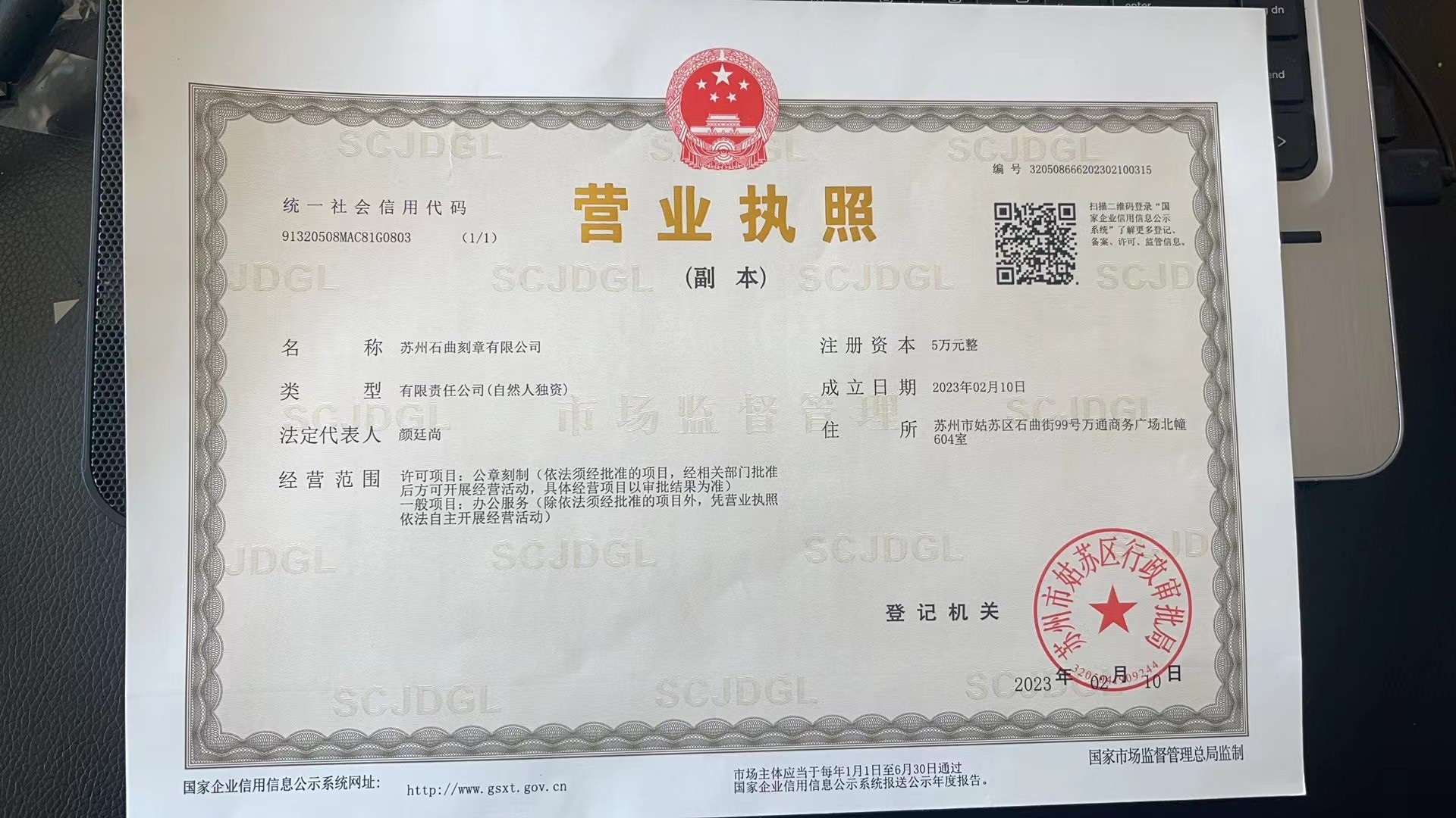 青岛网上刻备案章