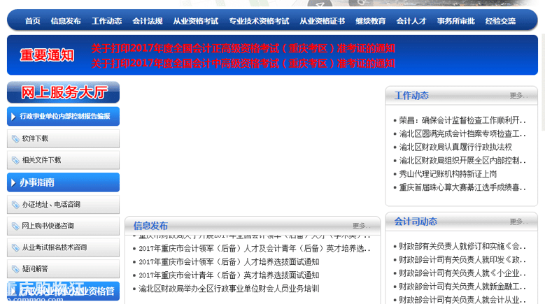 重庆会计之家网域名