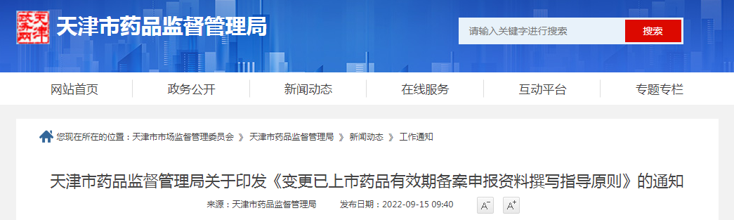 天津标准方法变更备案
