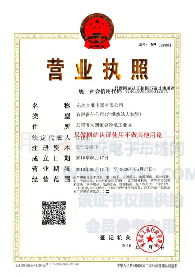 东莞生产企业单证备案资料