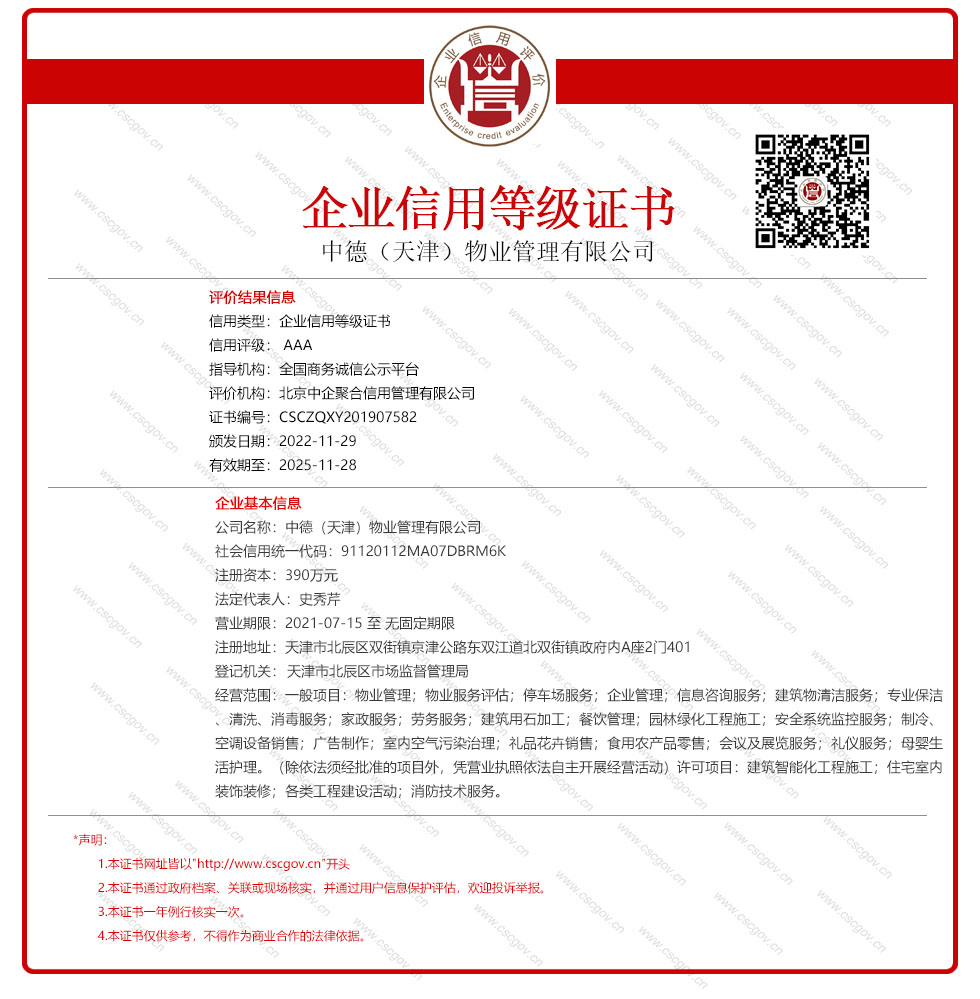 天津物业备案