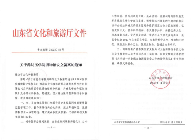 民办博物馆备案