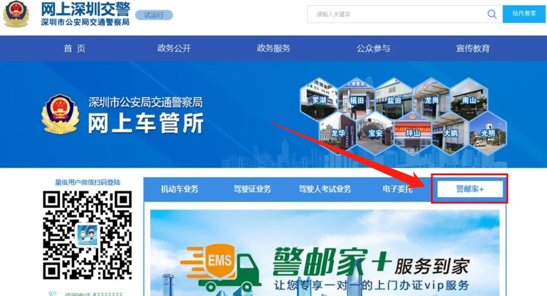 深圳牌要怎么样备案