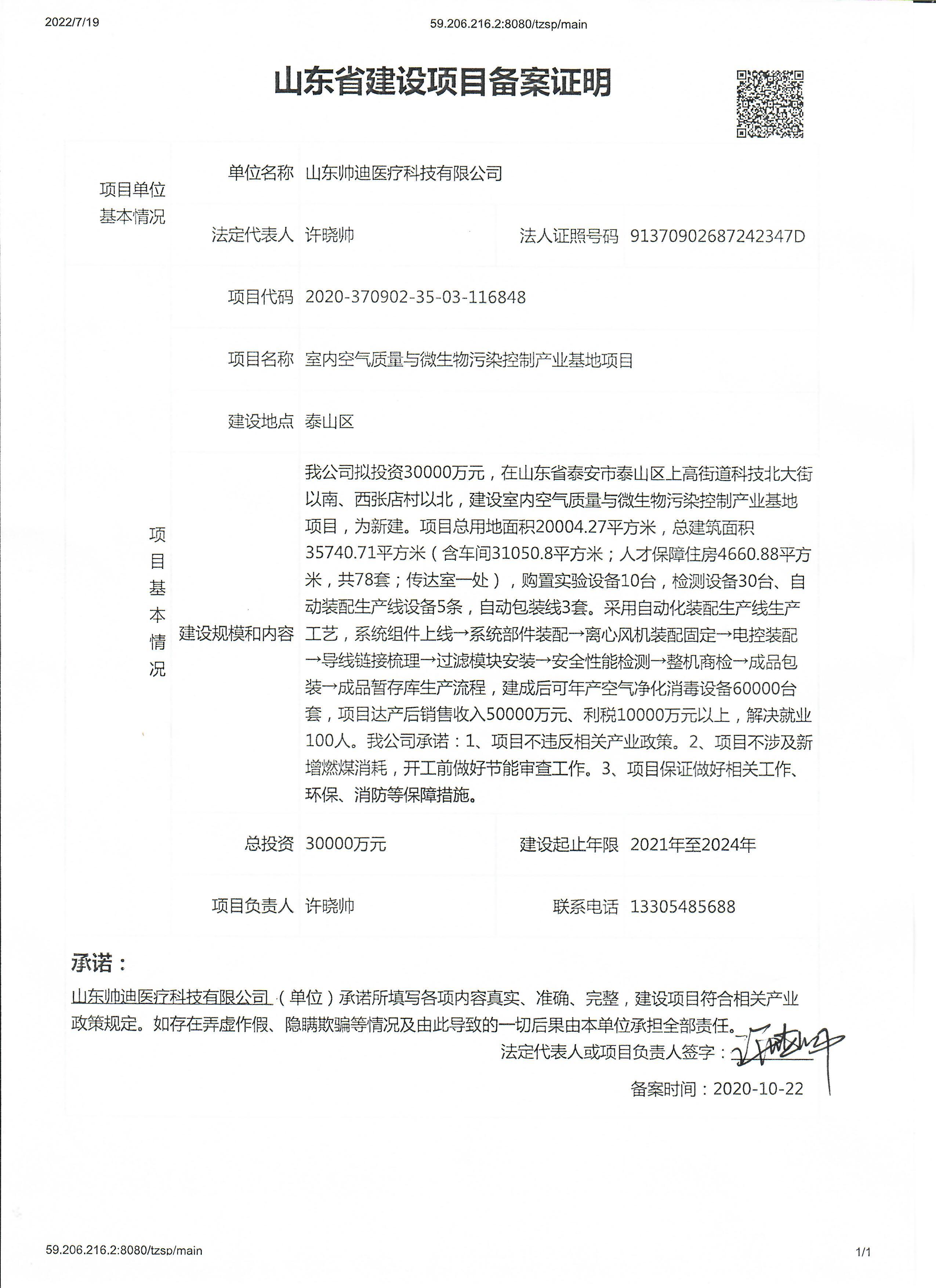 长沙县企业投资项目备案证明