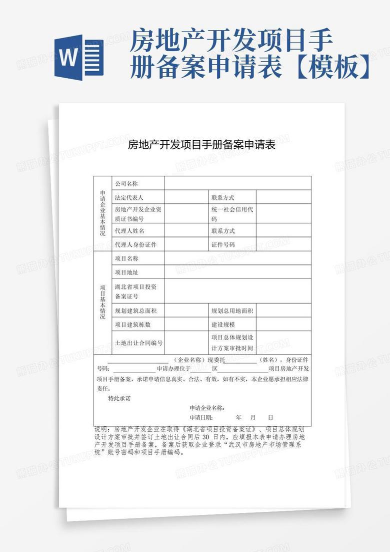 营改增后房地产老项目备案申请