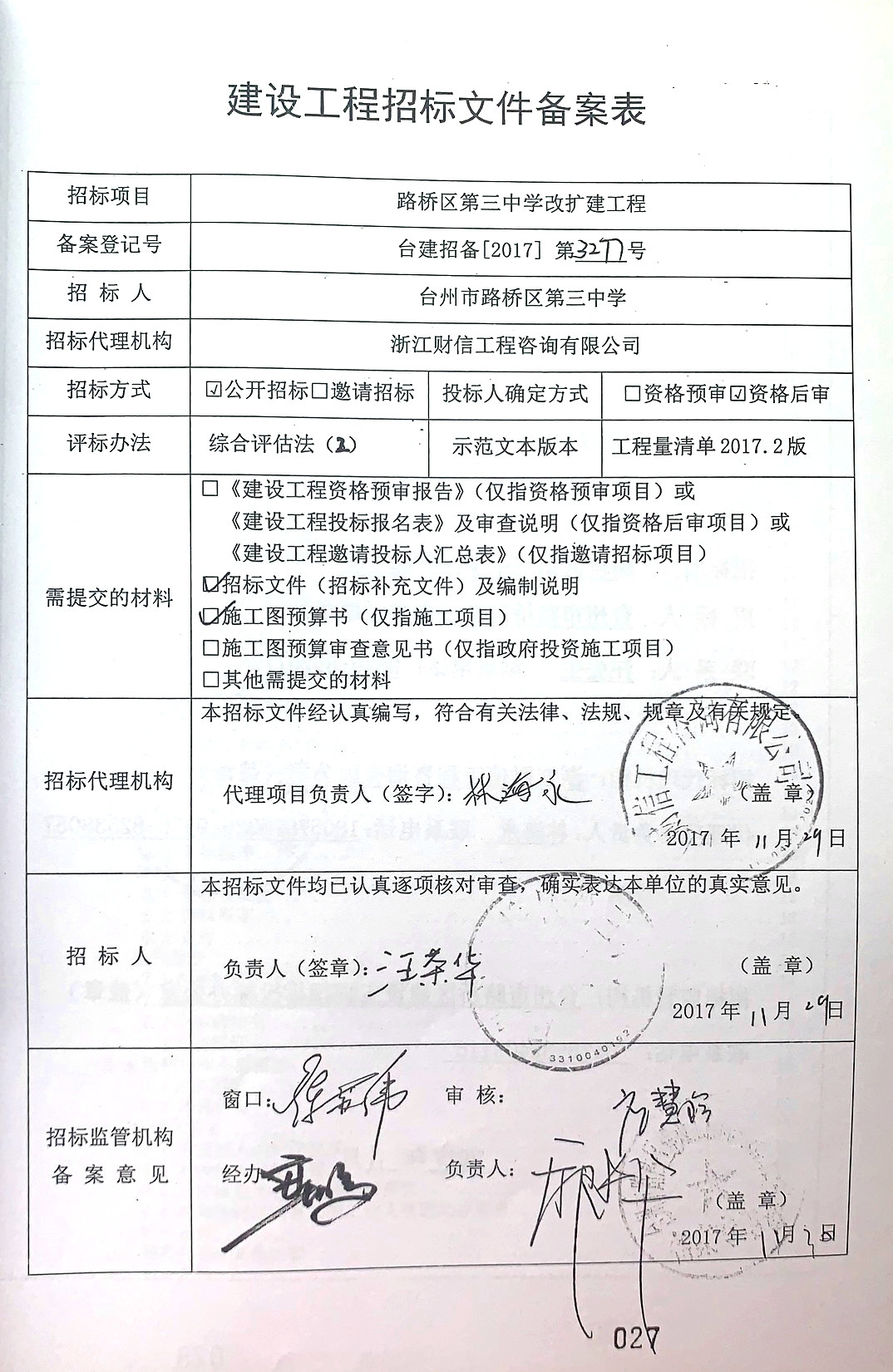 中山建设项目备案