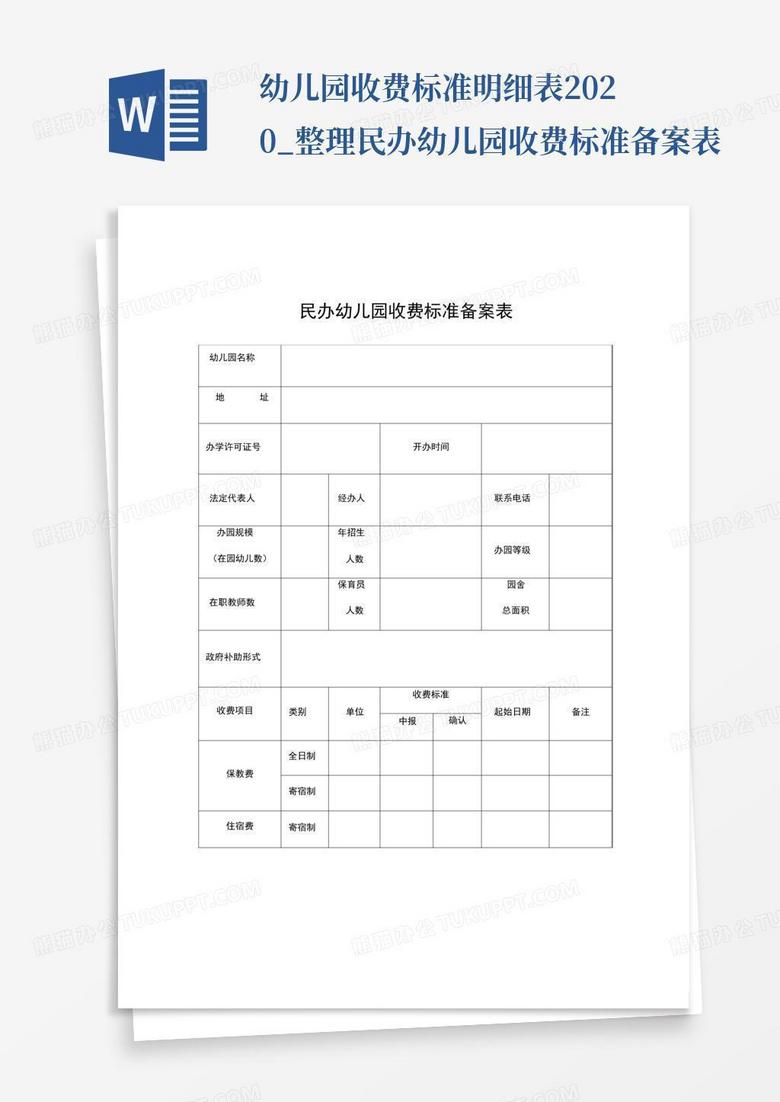 四川民办收费备案