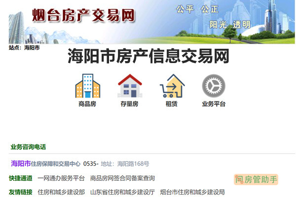 海阳查询房产备案