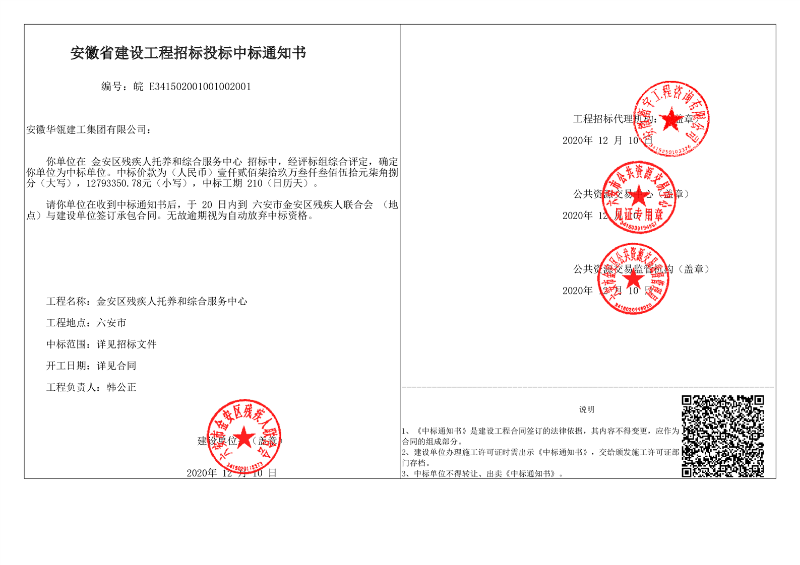 武汉市备案中标通知书