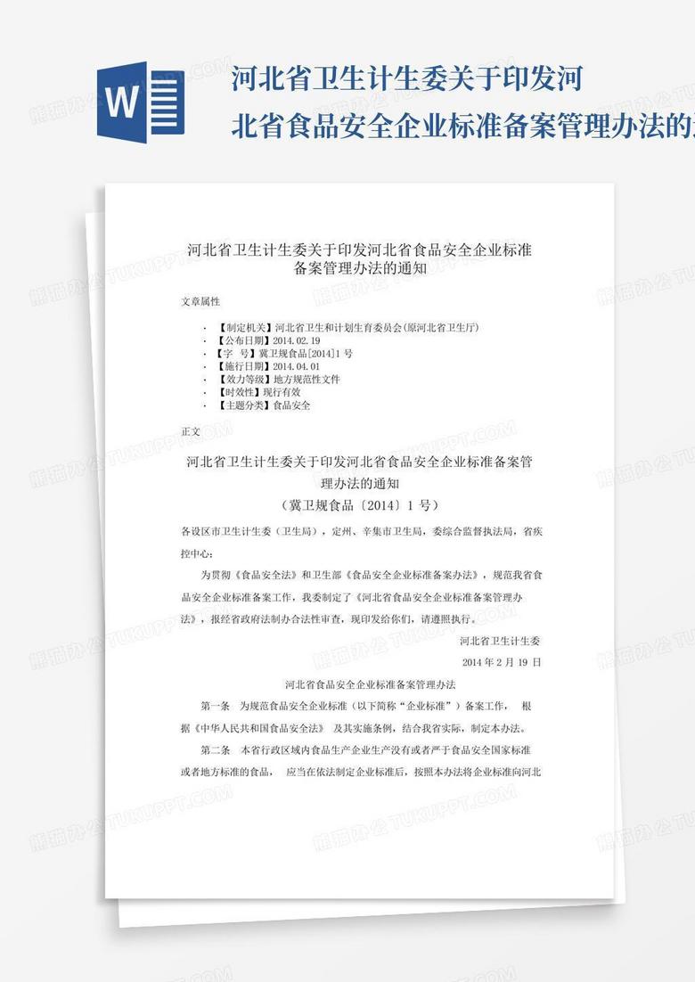 河北省企业产品标准备案管理办法
