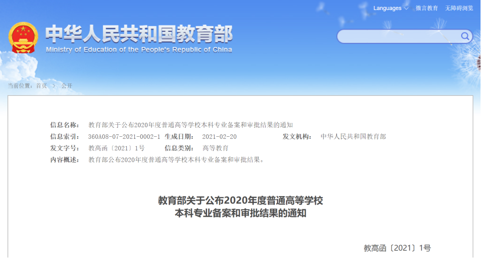 国家教委备案的民办高校