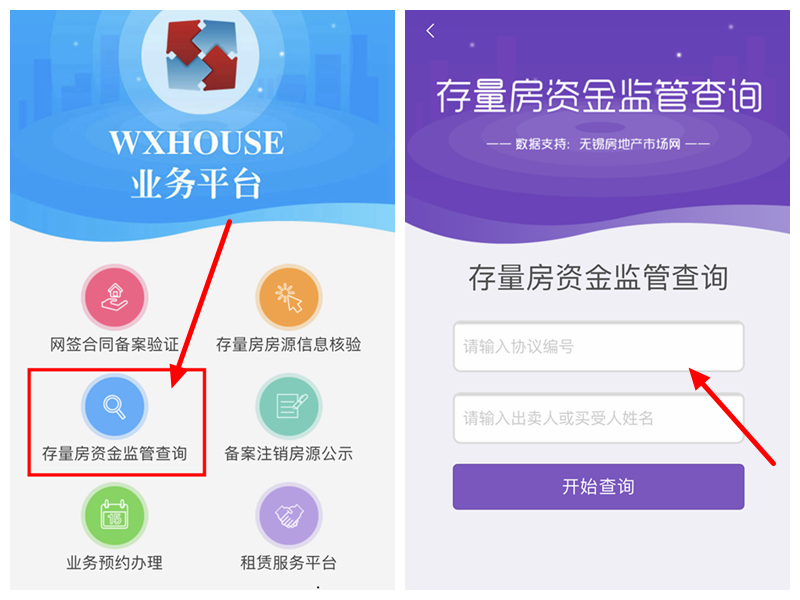 无锡存量房备案