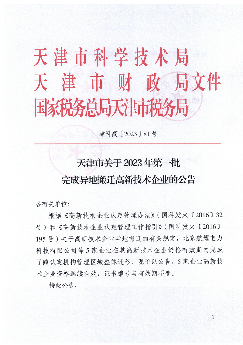 天津公司备案程序