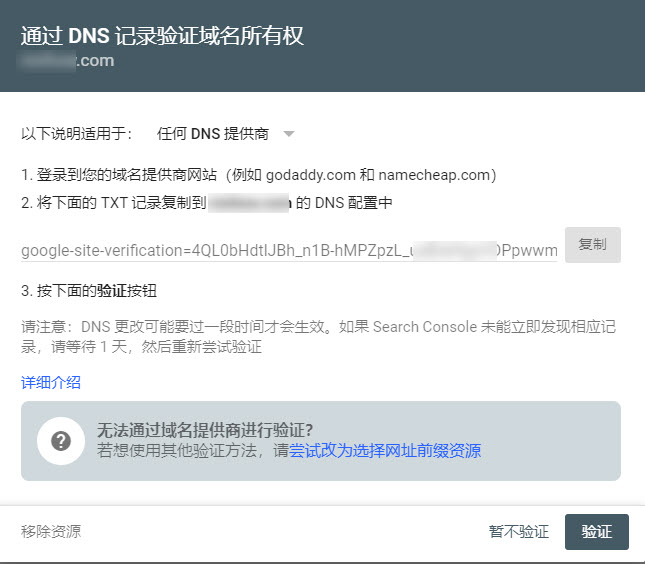 怎么给域名设置txt记录