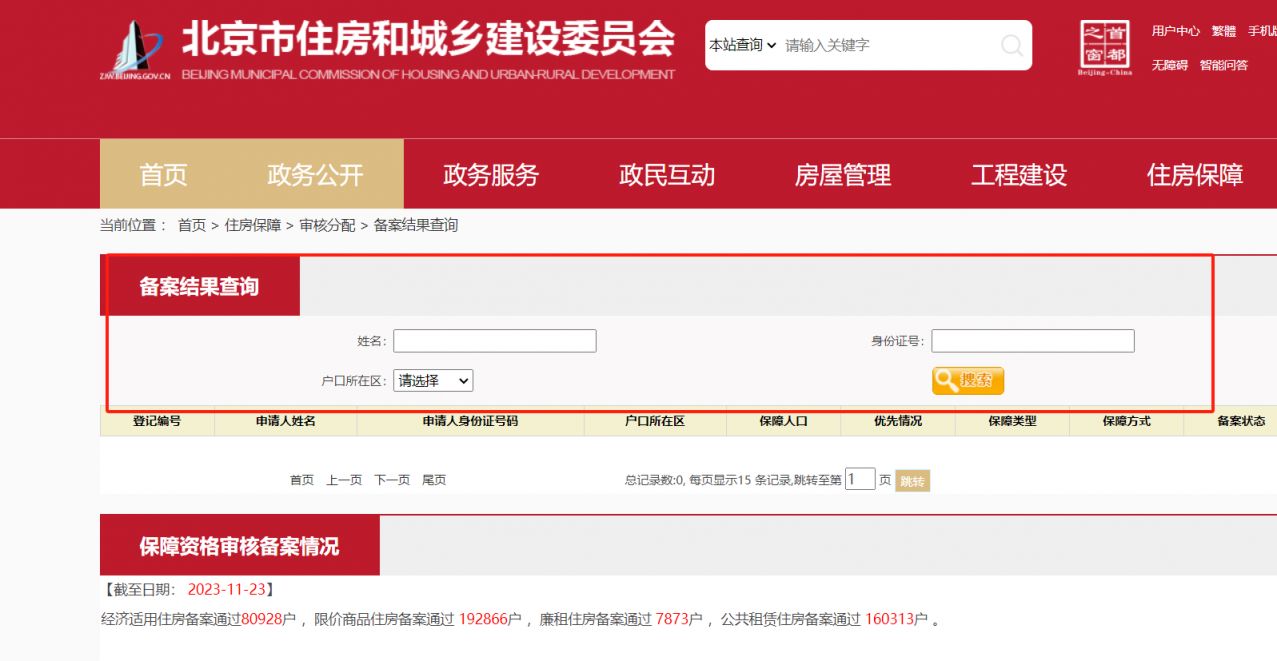 房山住建中介备案查询