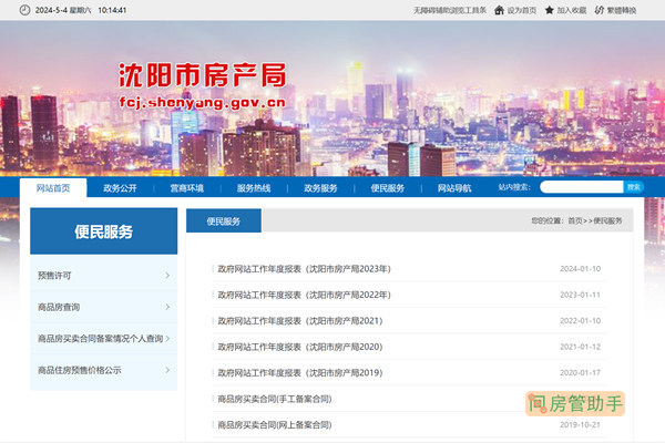 沈阳房产备案网预售证号
