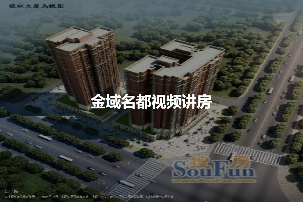 北京西路金域名都