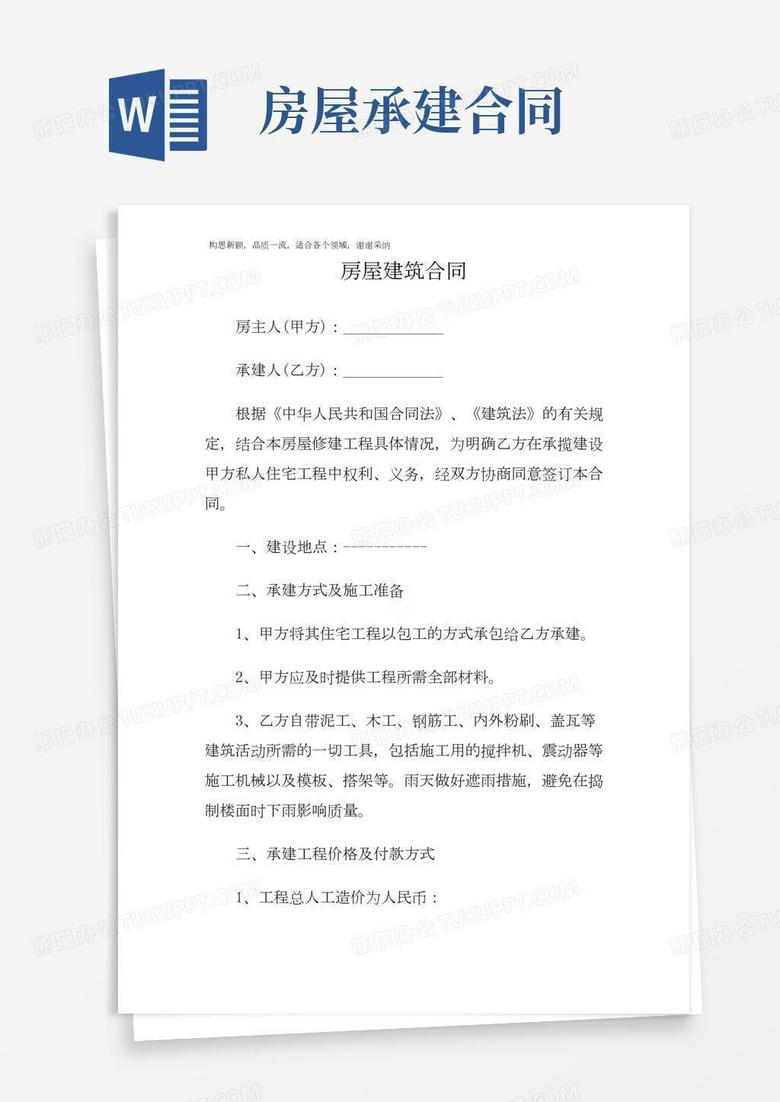 房地产建筑备案合同范本