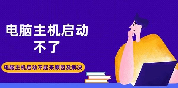计算机不用主机
