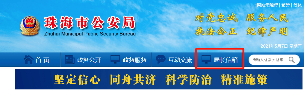 珠海市公安局章备案电话