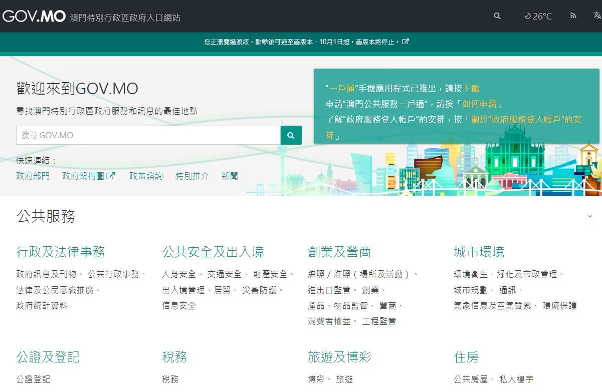 澳门网唯一域名