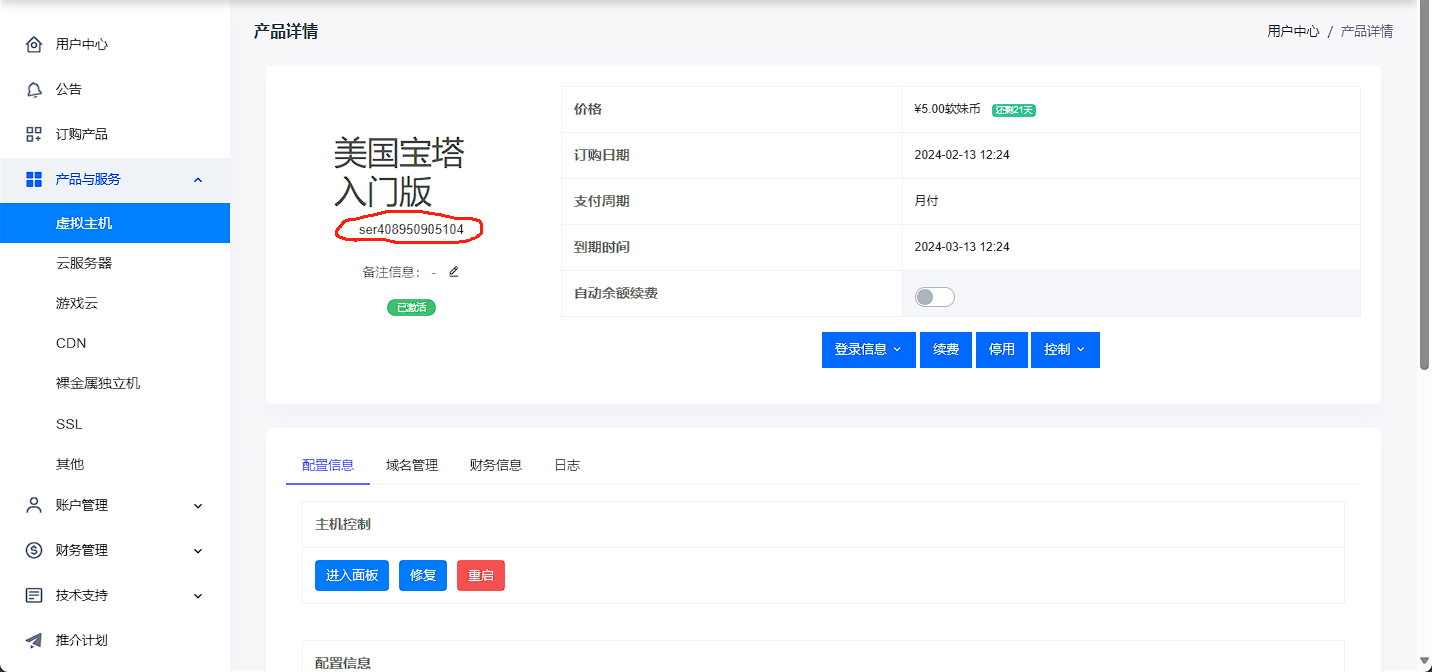 主机号称为主机的什么