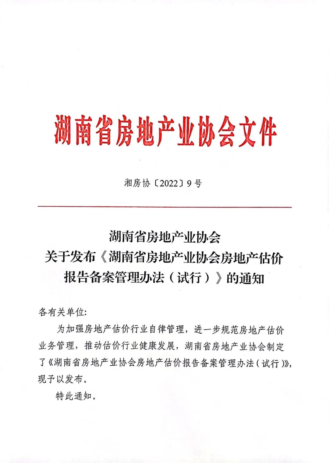 房产评估报告需要备案吗