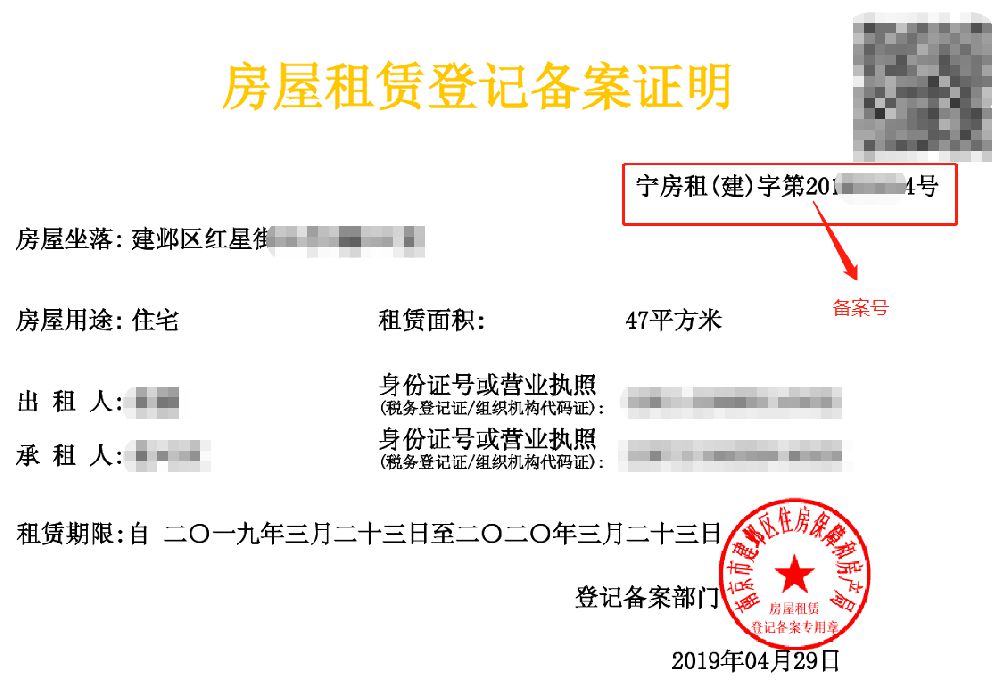 南京租赁备案税