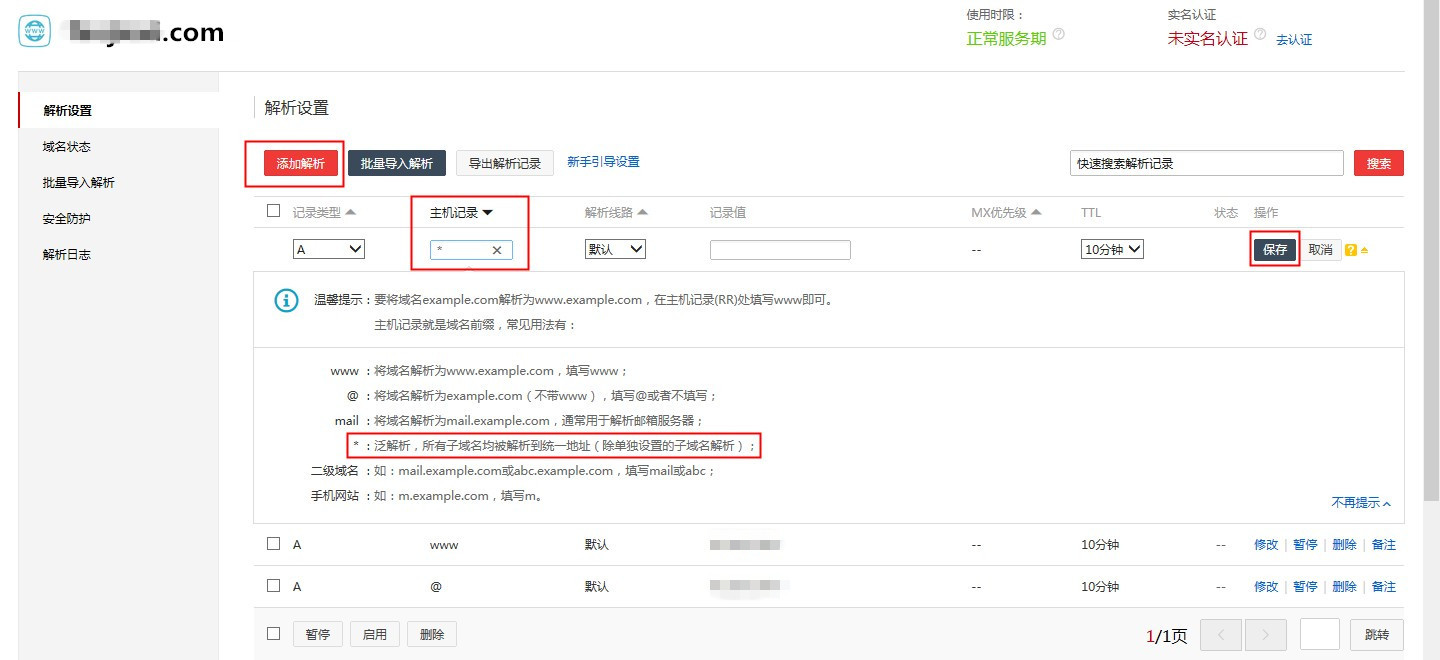 百度解析主机