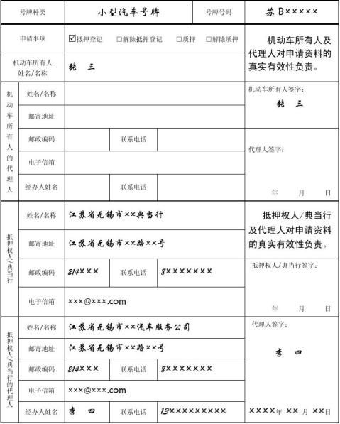 海口市房产抵押备案申请表