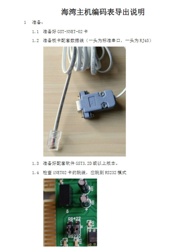 消防主机机内码编写
