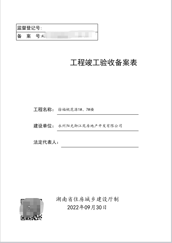 沈阳竣工验收备案制度