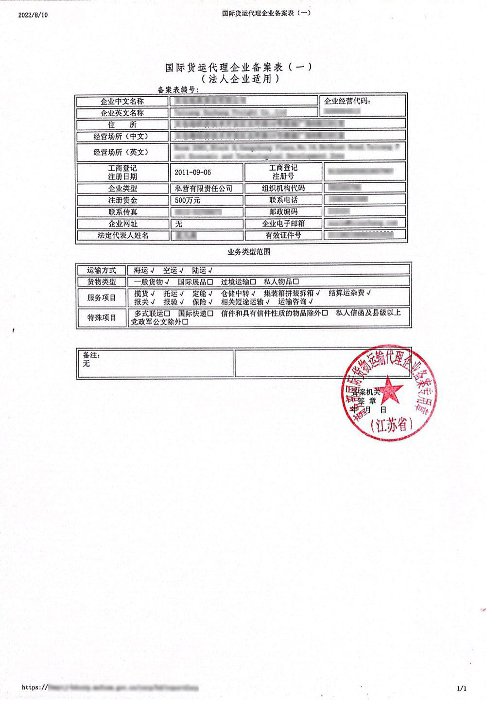 船舶代理公司备案资料