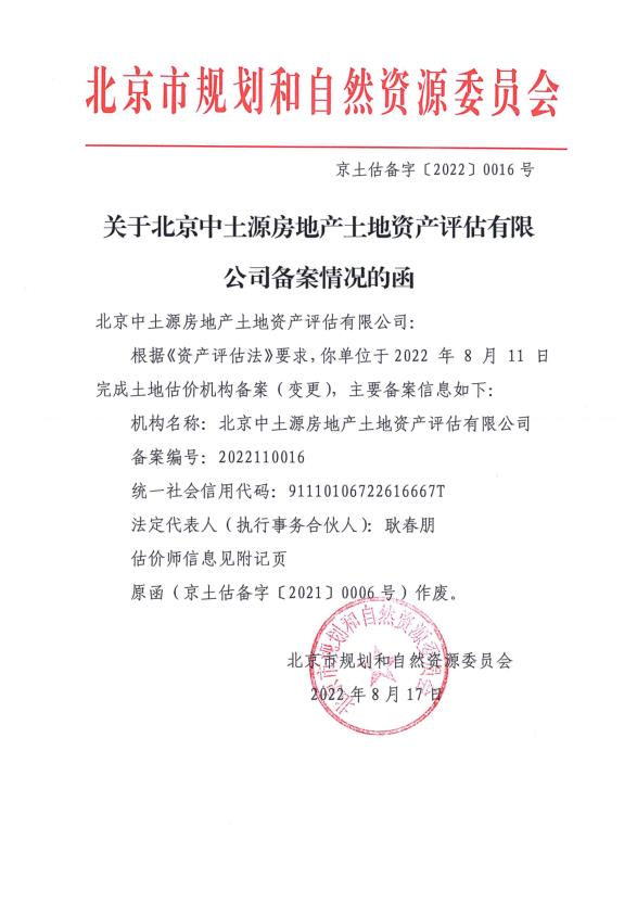 土地使用备案书