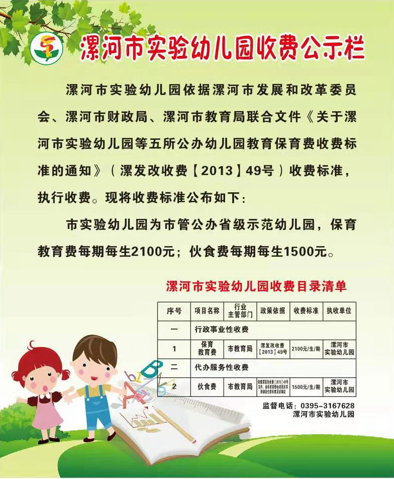 汕头幼儿园学费备案流程