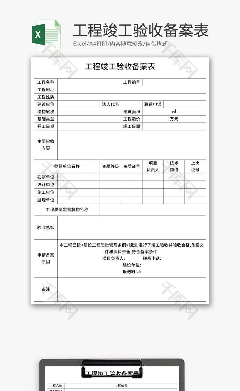 哈尔滨竣工验收备案登记表查询