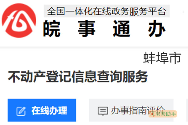 蚌埠房产备案价格查询