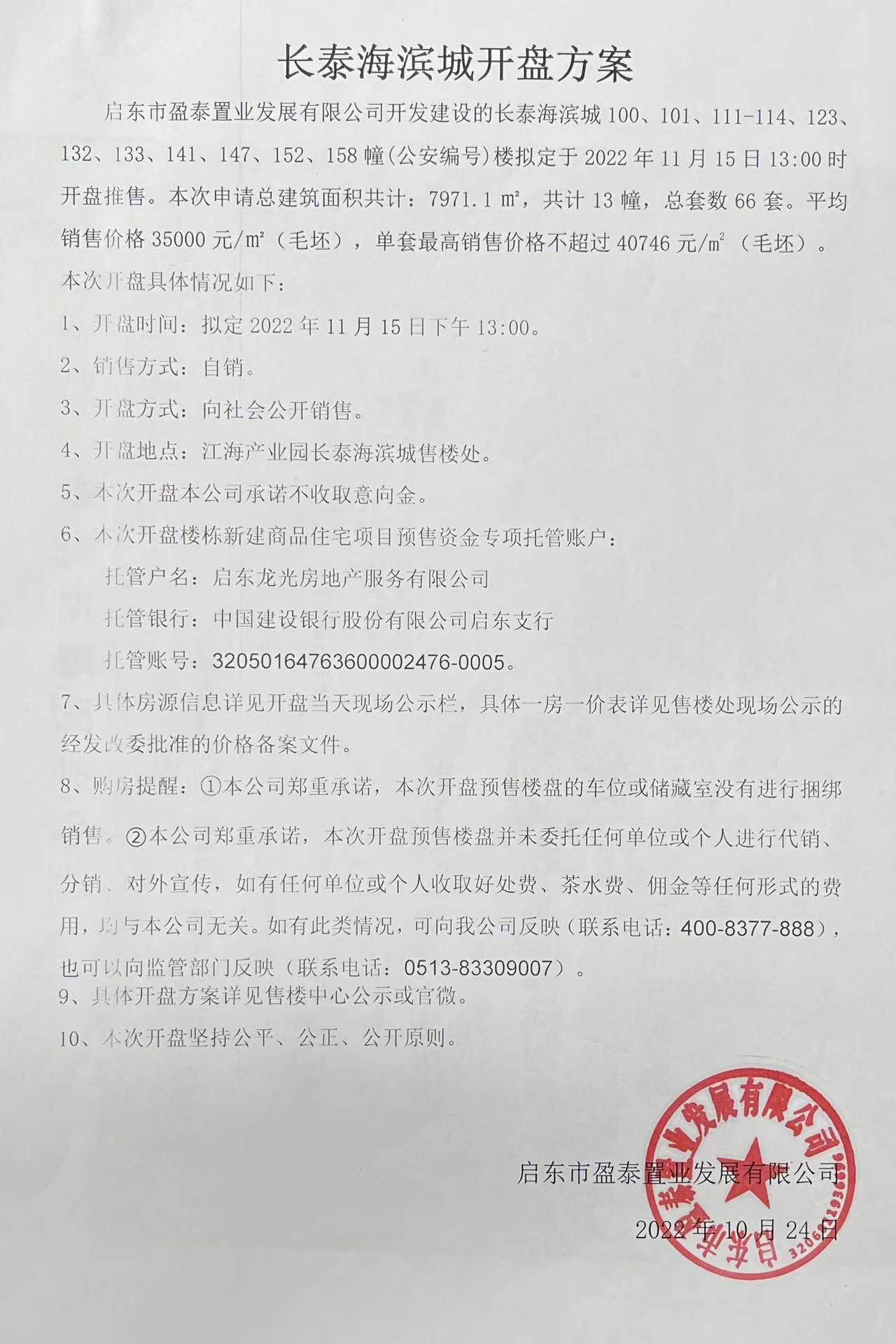 房地产经过项目备案多久开盘