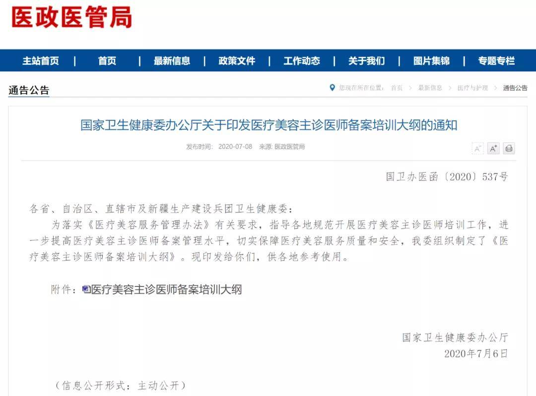 整形主诊备案
