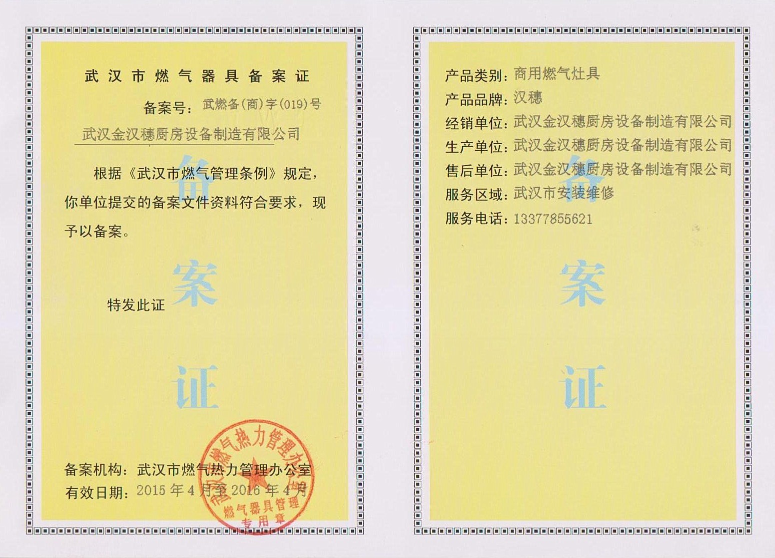 中山市燃气灶备案